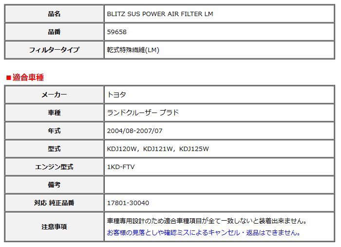 BLITZ ブリッツ サスパワー エアフィルター LM 純正交換タイプ ランドクルーザー プラド KDJ120W KDJ121W KDJ125W 2004 08-2007 07 59658