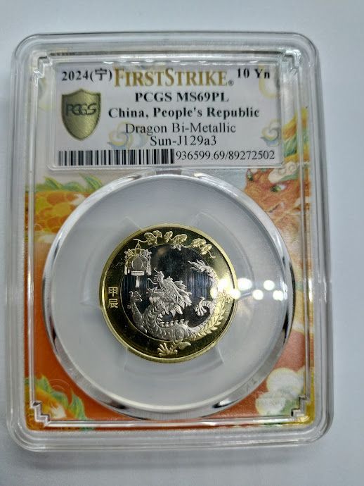 PCGS MS69PL 2024年辰年限定　龍年中国人民銀行記念幣 PCGS MS69PL 2024年辰年限定 龍年中国人民銀行記念幣 - メルカリ