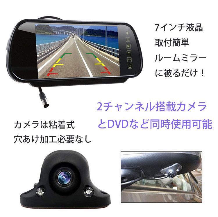 車載7インチルームミラーモニターとカメラセット