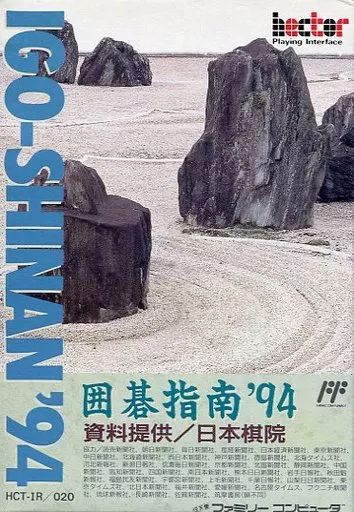 大学生協 割引 中古】ファミコンソフト 囲碁指南'94 - メルカリ Nintendo Switch