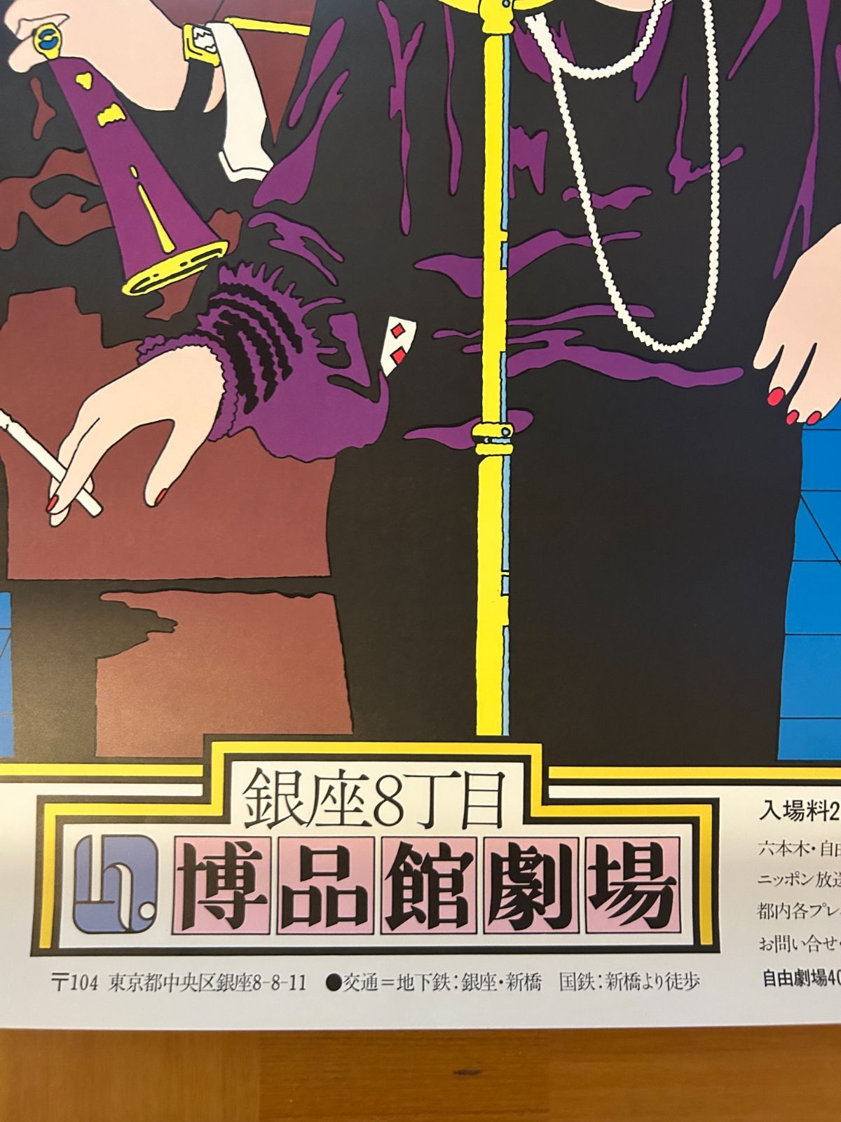 上海バンスキング 斎藤憐 ／オンシアター自由劇場 博品館劇場 (1981年