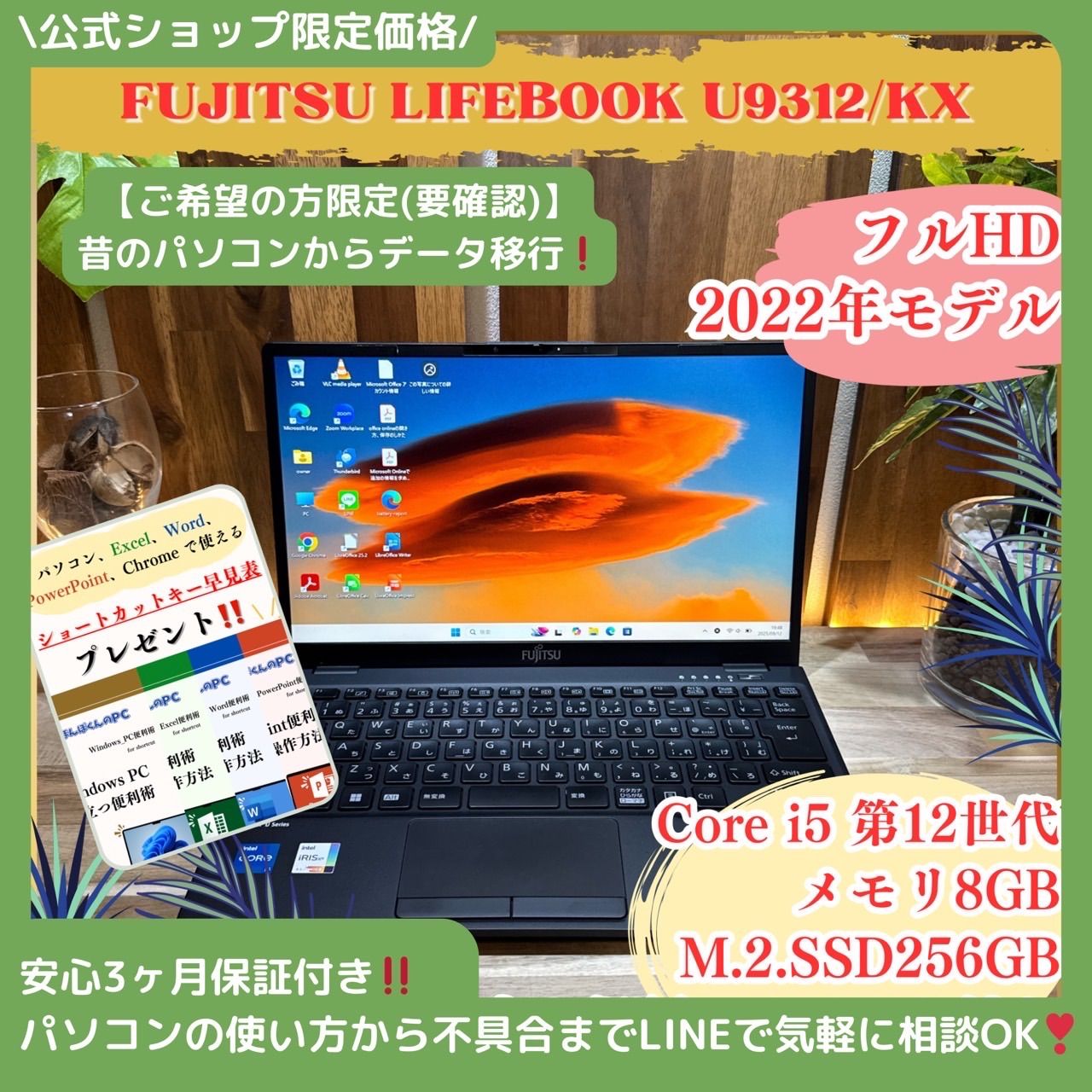 公式ショップ限定価格❣️/ 2022年モデル《超軽量》LIFEBOOK