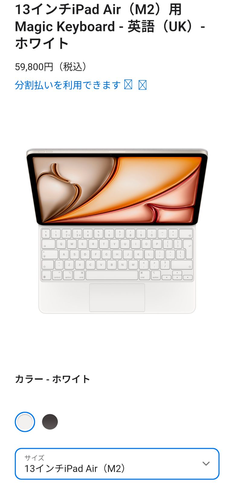 iPad Pro|Air 13|12.9インチ用 マジックキーボード 英語版 UK Magic Keyboard ホワイト A2480