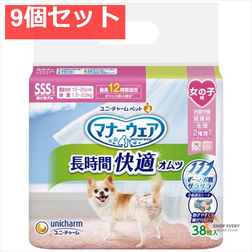 マナーウェア 長時間快適オムツ女の子用 SSS 9個セット