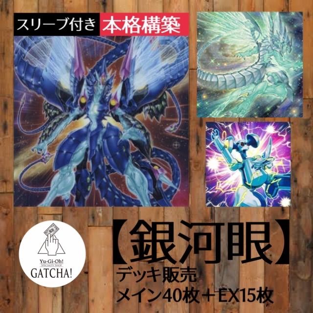 遊戯王 銀河眼デッキ 本格構築 超銀河眼の光子龍皇 ギャラクシーアイズ