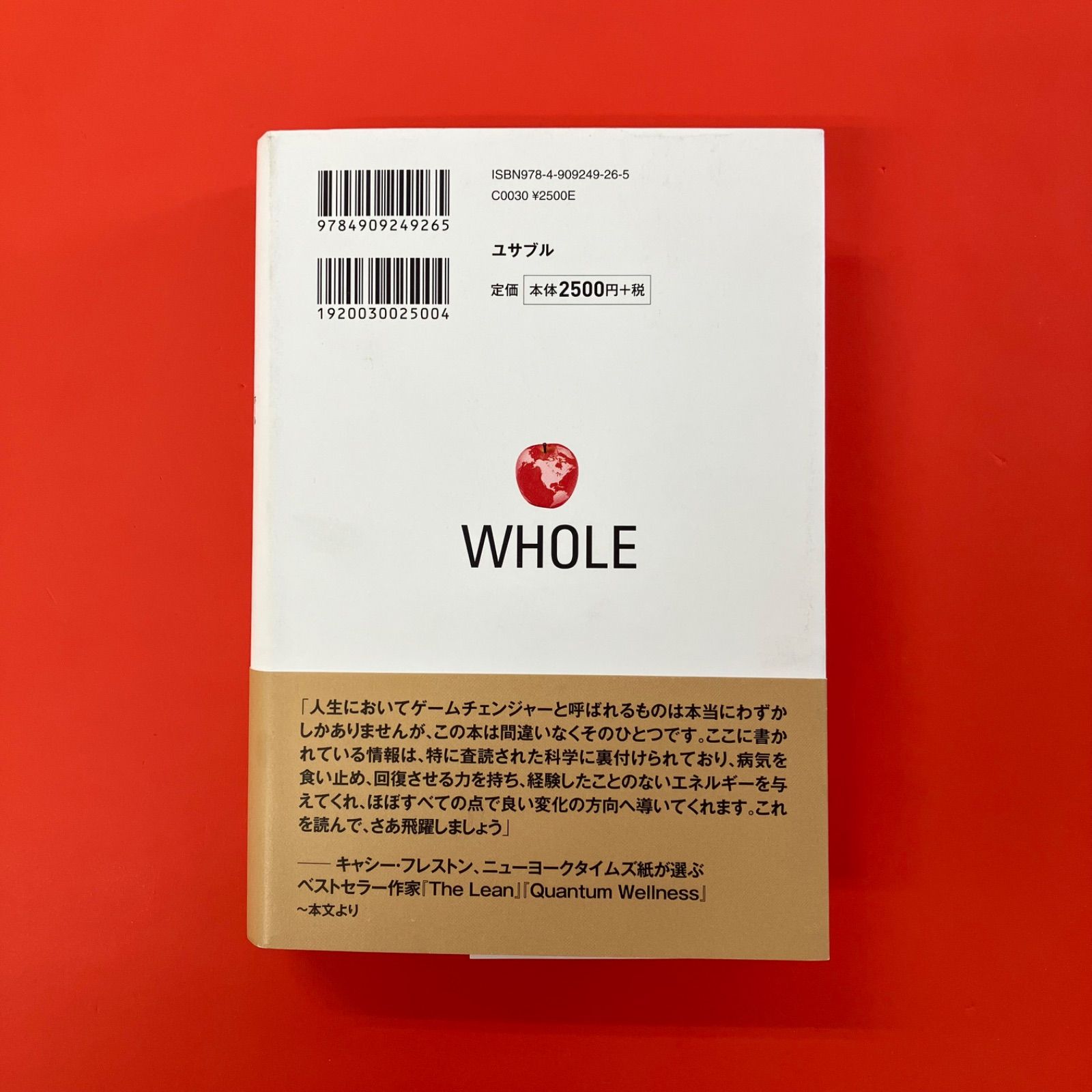 WHOLE がんとあらゆる生活習慣病を予防する最先端栄養学