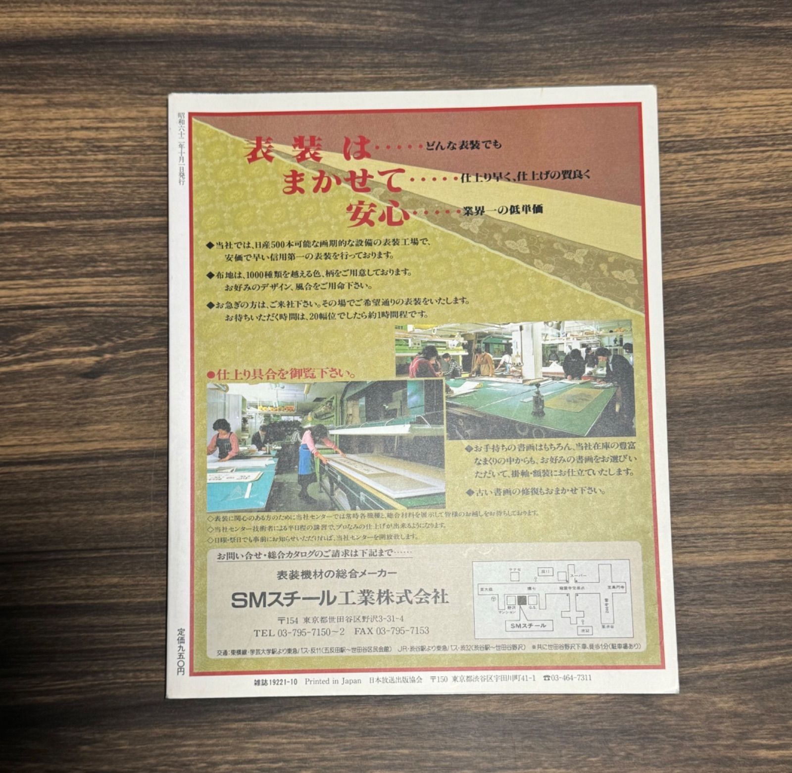 水墨画入門 【講師】岩崎巴人 NHK趣味講座 日本放送出版協会発行