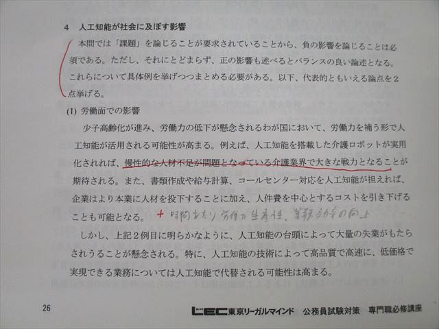 LEC東京リーガルマインド 公務員試験 専門必修講座 裁判所事務官
