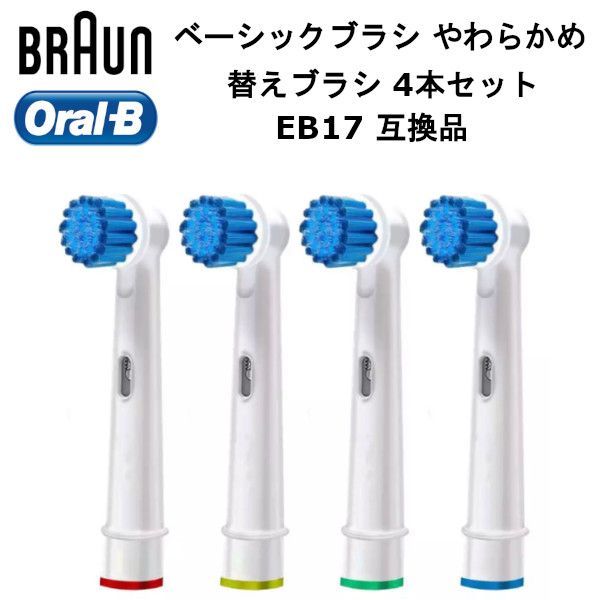 ブラウン オーラルB 替えブラシ 正規品 ベーシックブラシ 合計8本 低価格 - 電動歯ブラシ