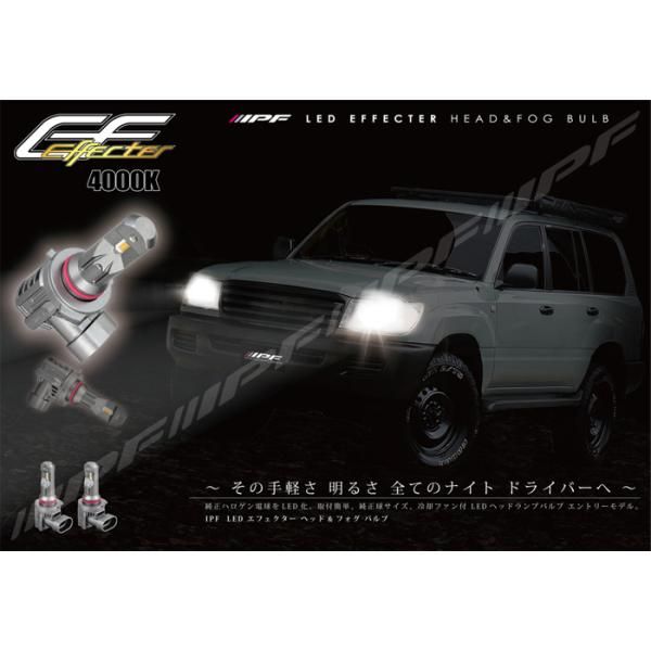 ヘッドライト フォグランプ LED HB3 HB4 4000lm 4000K 温白色 12V 2本入 取付簡単 E152HFB IPF E152HFB E1E1