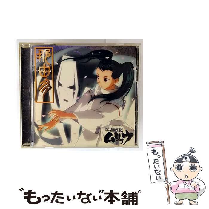 那由多 ～学園戦記ムリョウ オリジナル サウンドトラック 2 | TVサントラ |