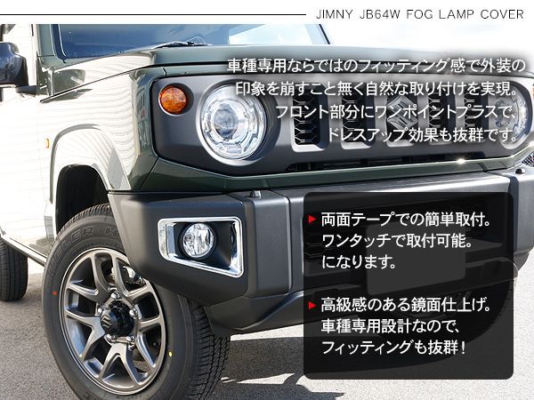 ジムニー JB64W ジムニーシエラ JB74W フォグランプカバー 全2色 ...