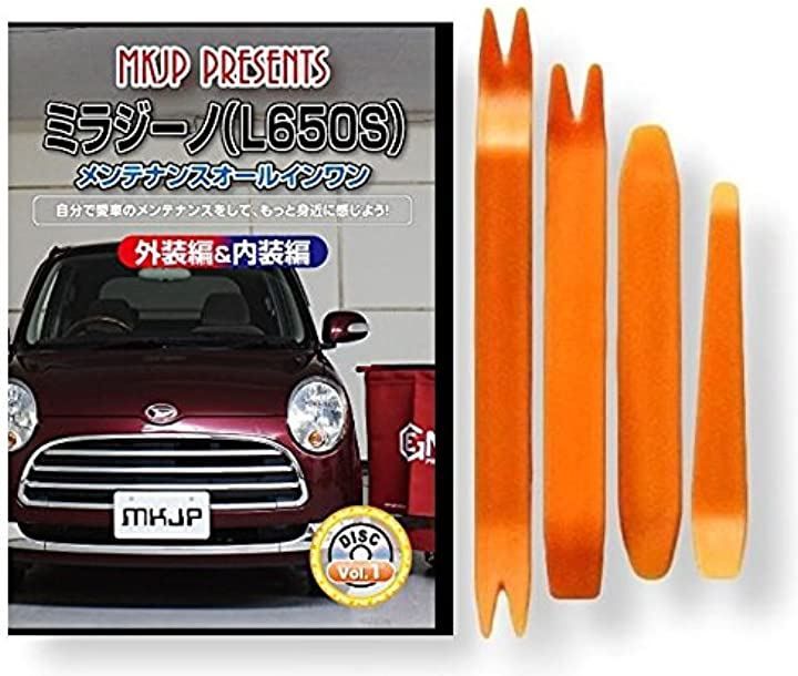 little Monster ミラジーノ L650S メンテナンス オールインワン DVD 内装 ＆ 外装 セット ＋ 内張り 剥がし はがし 外し ハンディリムーバー 4点 工具 + 軍手 ダイハツ DAIHATSU C119