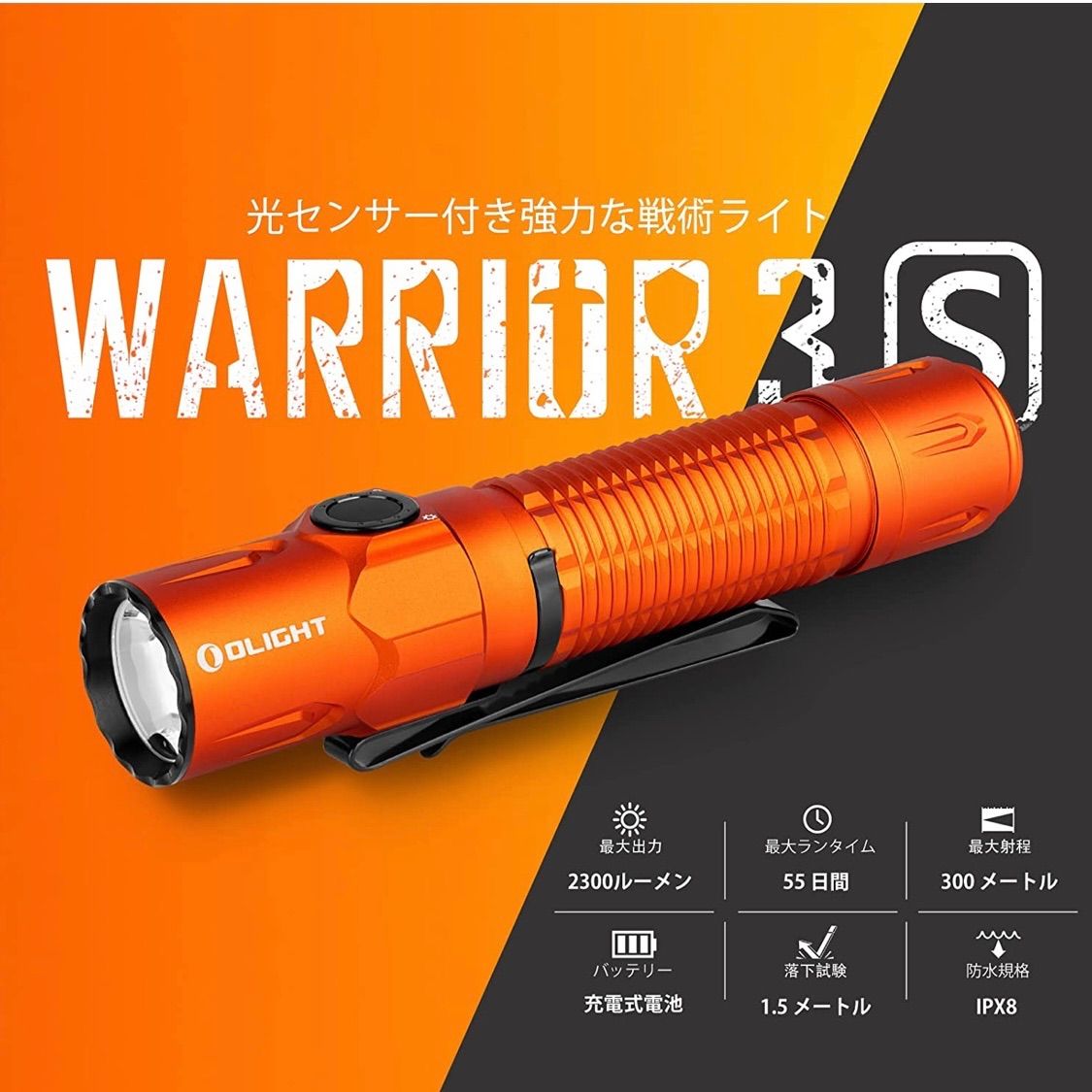 価格順】ヤフオク! - OLIGHT(オーライト) WARRIOR 3S 懐中電灯 2300ル