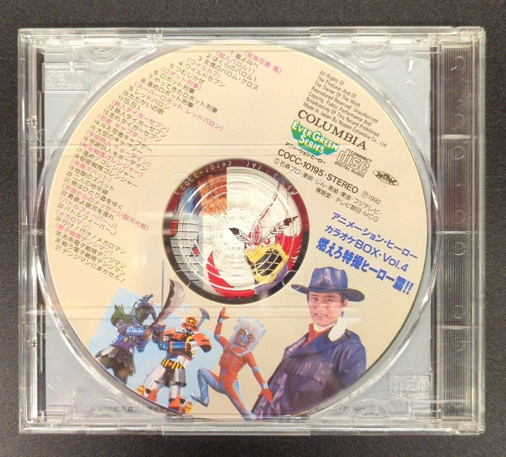 アニメーション・ヒーロー・カラオケBOX Vol 4 燃えろ特撮ヒーロー篇！！ 特撮CD アニメーション・ヒーロー・カラオケBOX 燃えろ特撮