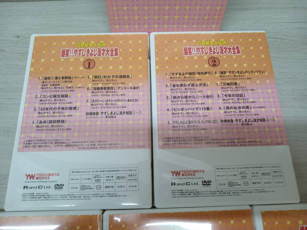 20世紀名人伝説 爆笑！！やすしきよし漫才大全集/DVD/VOL.1-5 名人やすき