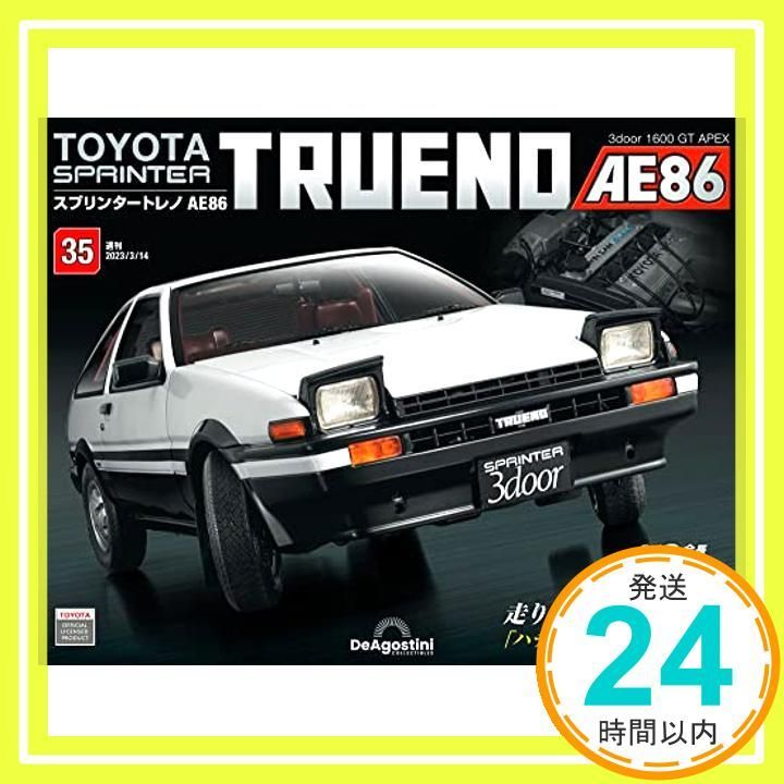 スプリンタートレノ AE86 35号 [分冊百科] (パーツ付) [雑誌] デアゴスティーニ・ジャパン_02