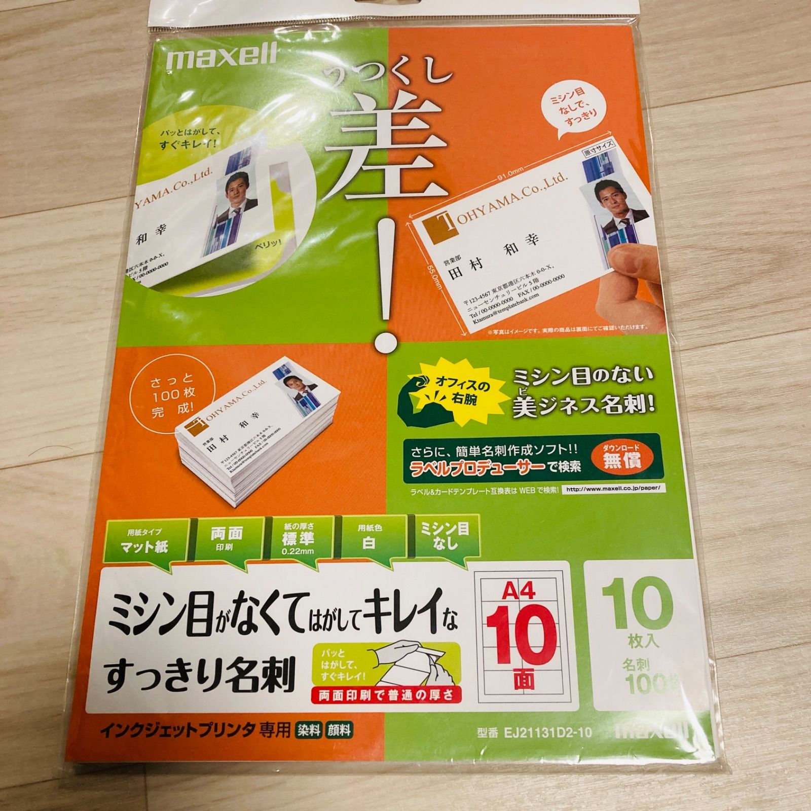 すっきり名刺（10面） - 店舗用品