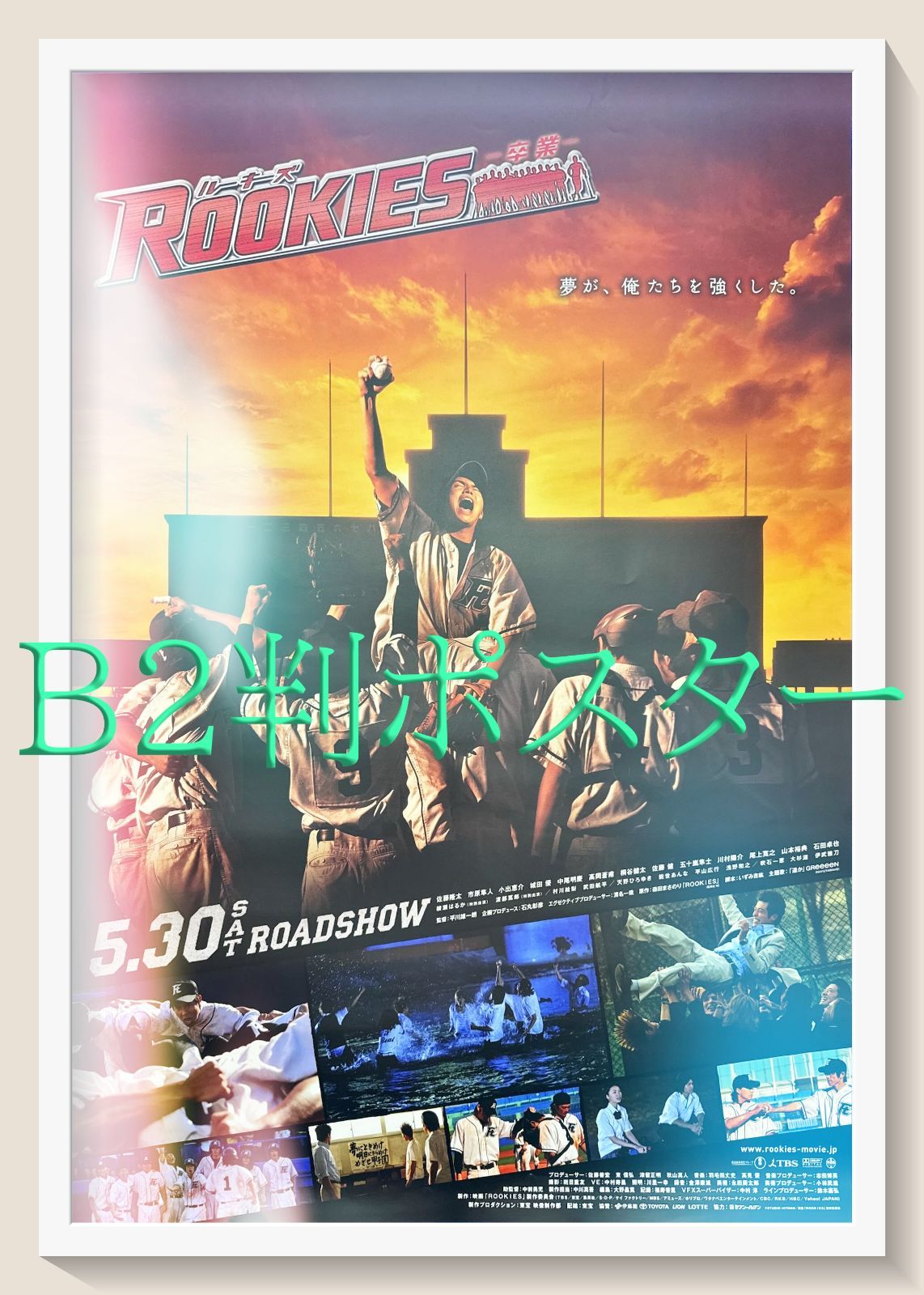 L『ROOKIESルーキーズ－卒業』映画オリジナルB2判ポスター ld05581