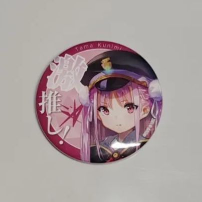 ヘブンバーンズレッド 國見タマ 激推し 缶バッジ - メルカリ