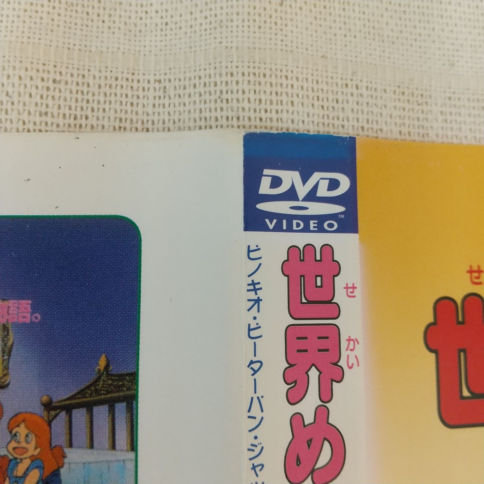 ファミリーアニメDX 世界めいさく童話 ① レンタル落ち 中古 DVD