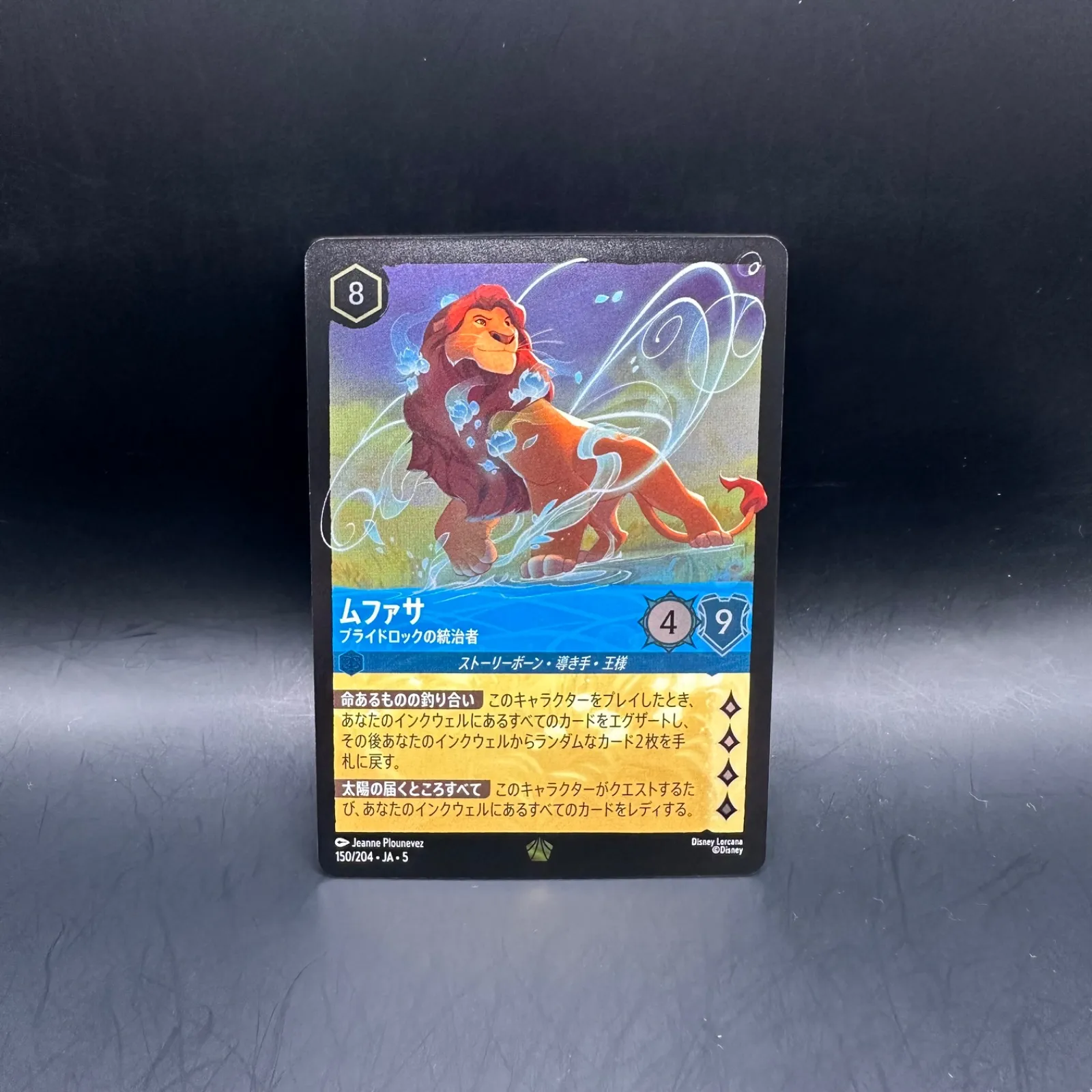 2026年最新】星々の輝き ムファサ レジェンダリーの人気アイテム