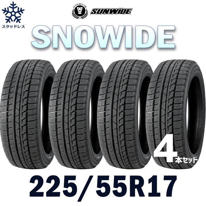 【新品】225/55R17-101VXL SUNWIDE SNOWIDE ／17インチ 輸入スタッドレスタイヤ4本セット サンワイドタイヤ  2255517
