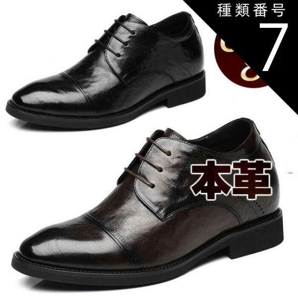 種類7 ブラック6cm|26.5m シークレットシューズ メンズ ビジネスシューズ ストレートチップ 本革 羊革 ラムスキン 6cmUP 8cmアップ 外羽根 ヒールアップ レースアップ 紳士靴 ブラック ブラウン 結婚式 入学式 冠婚葬祭 フォーマル
