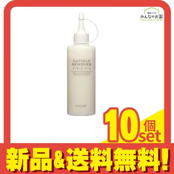 para gel(パラジェル) キューティクルリムーバー 200mL 10個セット まとめ売り