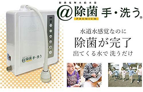 セット 電解水給水機