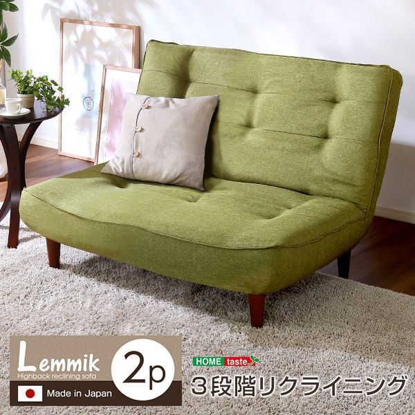 ２人掛ハイバックソファ 布地 ローソファにも ポケットコイル使用 ３段階リクライニング ｜lemmik-レミック-