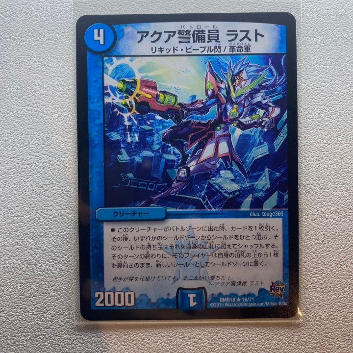 デュエルマスターズ アクア・パトロール （【デュエマ】本当の黒