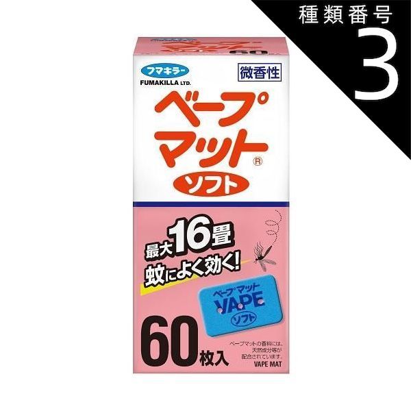 種類3 8個 まとめ買い ベープマットソフト60枚 フマキラー