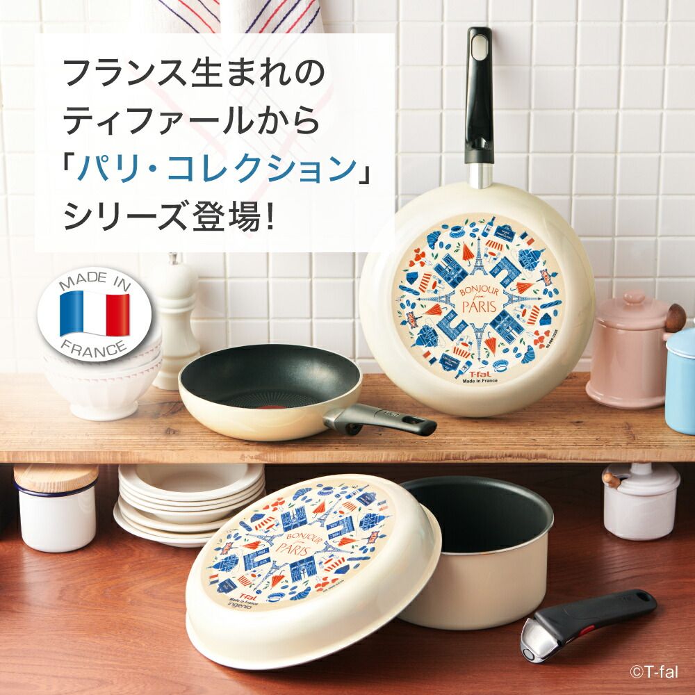 ティファール フライパン セット インジニオ・ネオ パリ・コレクション