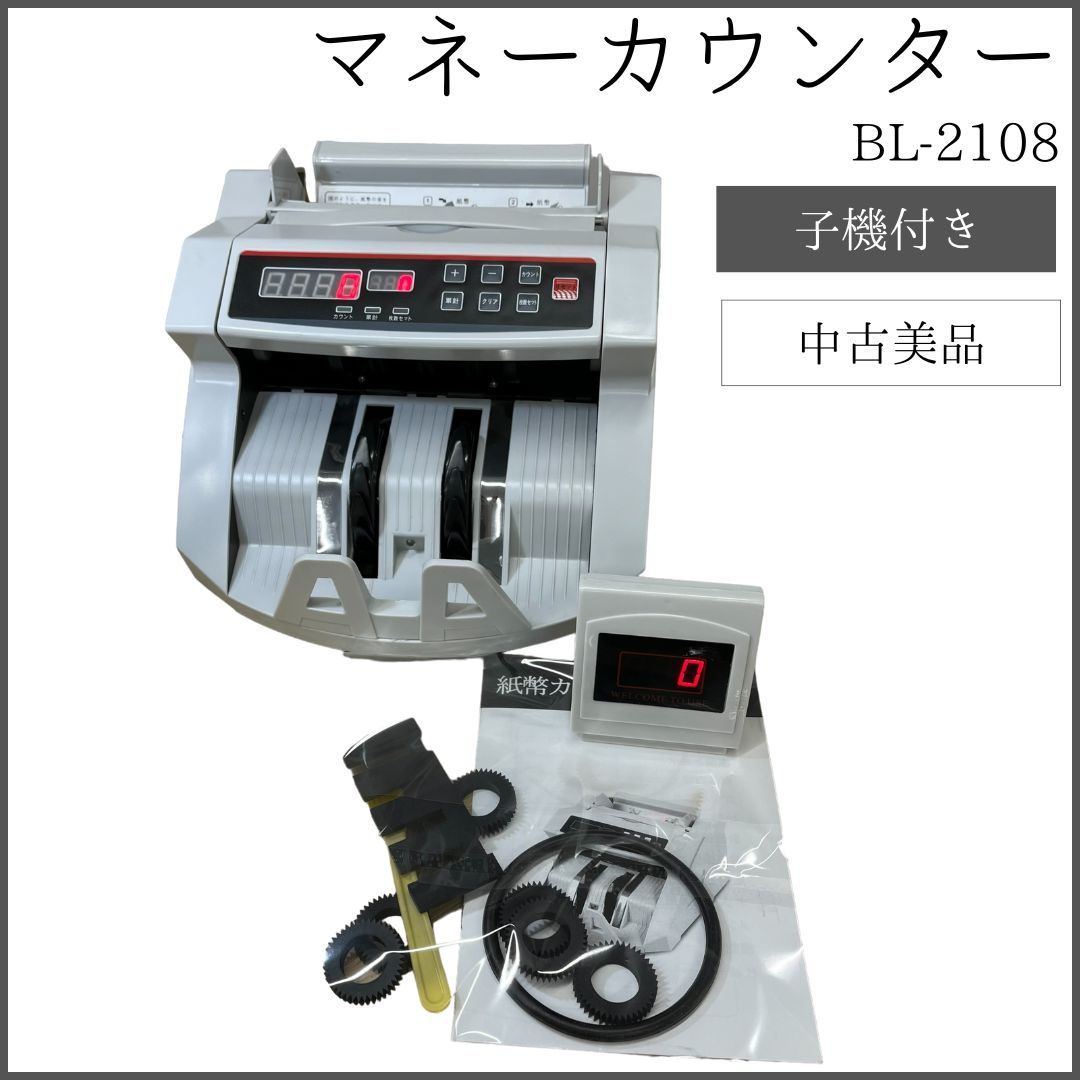 マネーカウンター BL-2108