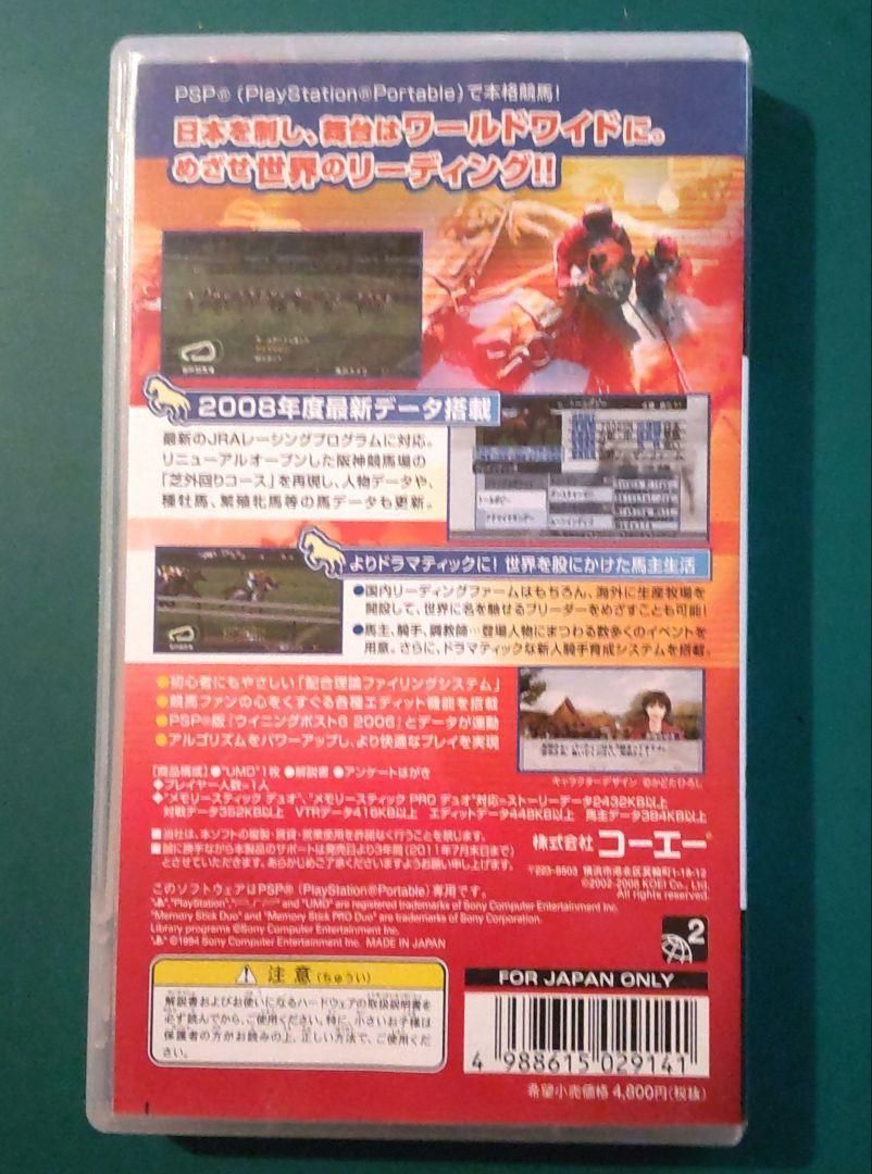 未使用・未開封品) ウイニングポスト6 2008 - PSP ar3p5n1