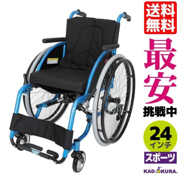 カドクラ車椅子 スポーツ 軽量 折り畳み マリブナイン 品番 A709 Sサイズ