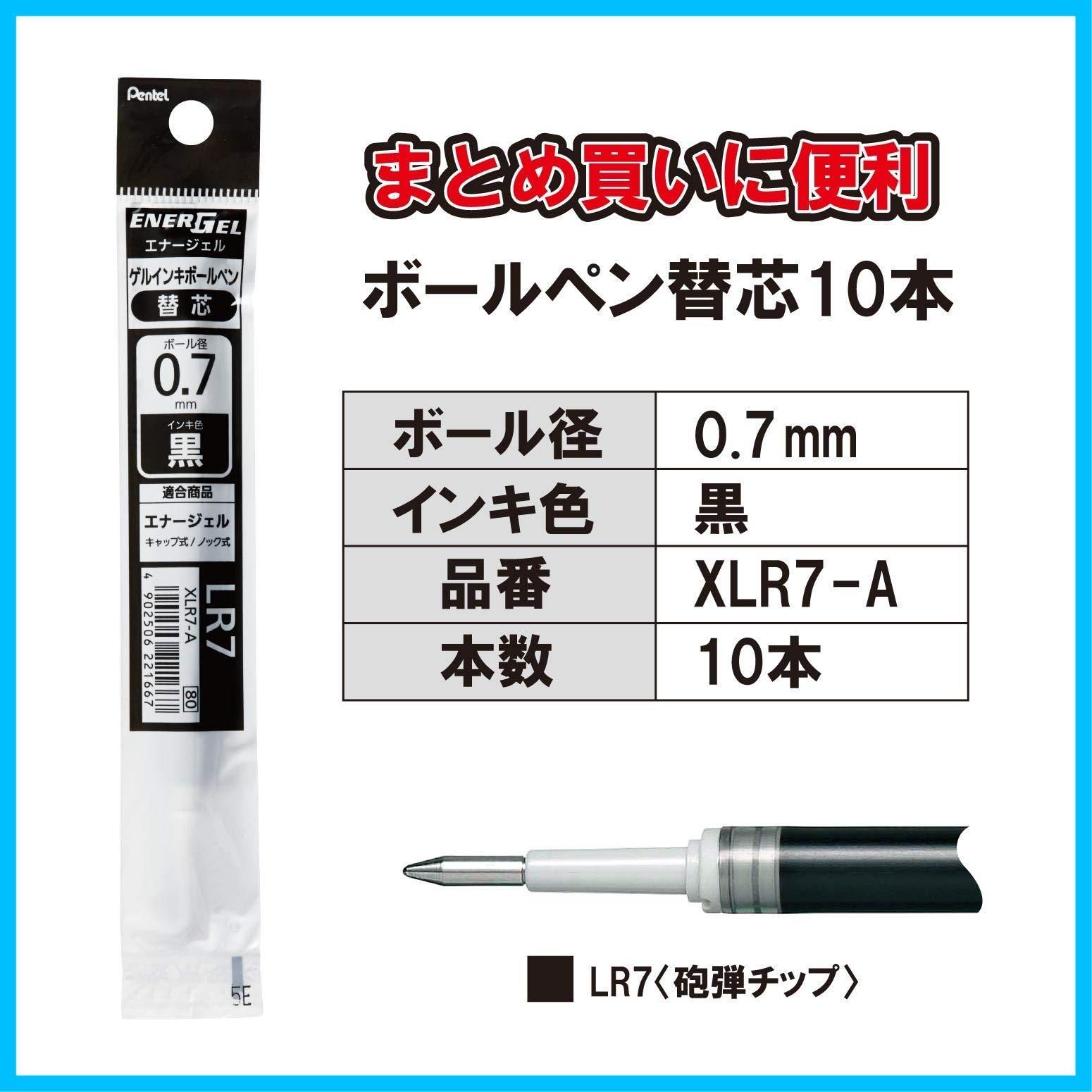 ぺんてる ボールペン替芯 エナージェル 0.7mm XLR7-A 黒 10本