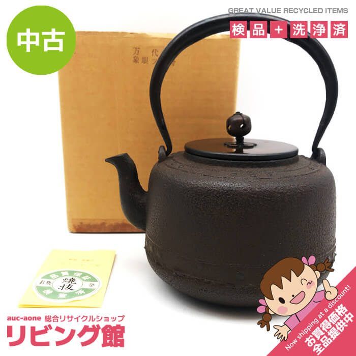 su0003 【中古】万代屋 鉄瓶 ツル付 元箱付 茶道具 鉄製 焼抜き 象眼 象嵌 鋳物 工芸品 鉄急須 お茶 お稽古用？ 鉄瓶 中古 - メルカリ