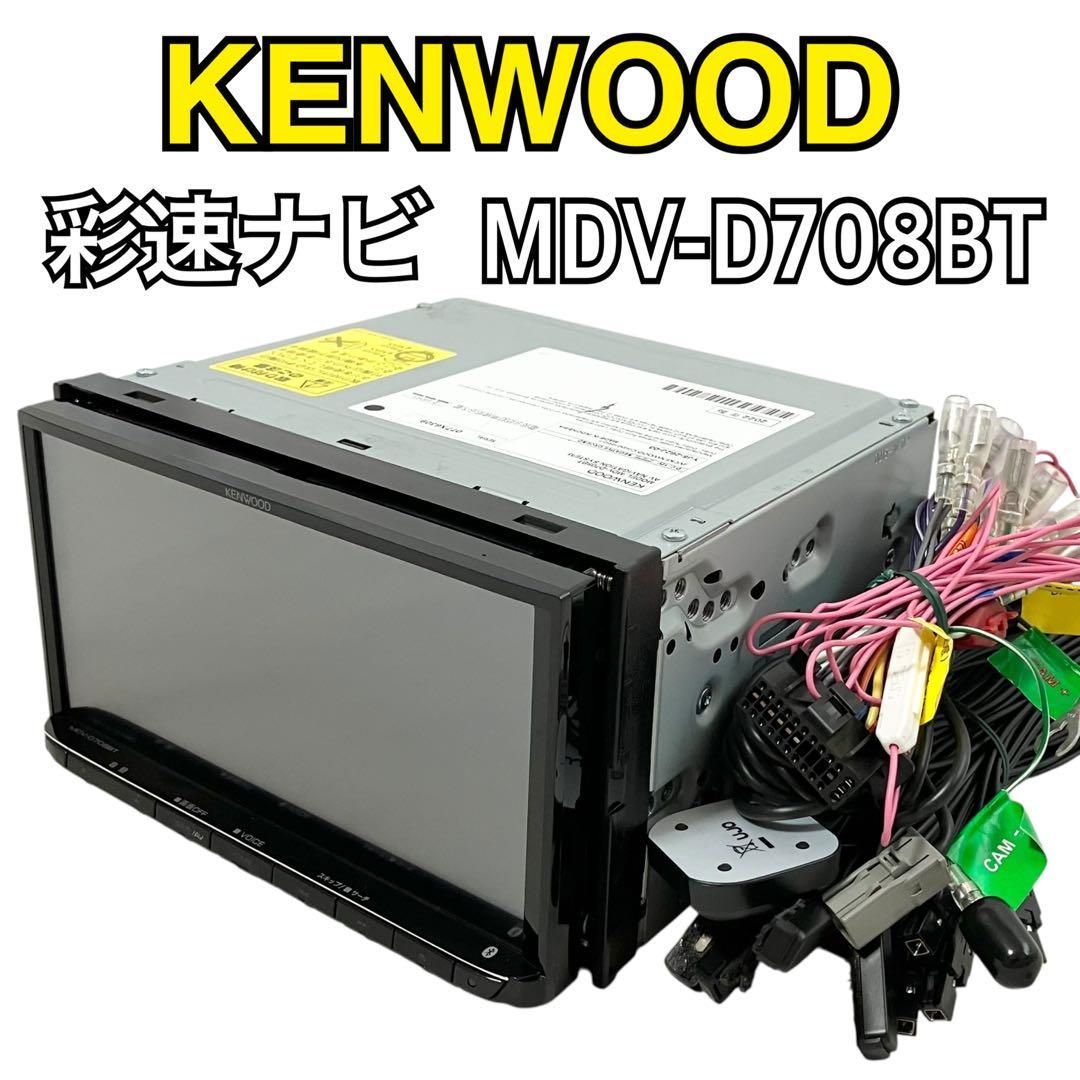 カーオーディオ KENWOOD MDV-D708BT ケンウッド 彩速ナビ MDV-D708BT インダッシュ KENWOOD カーナビ