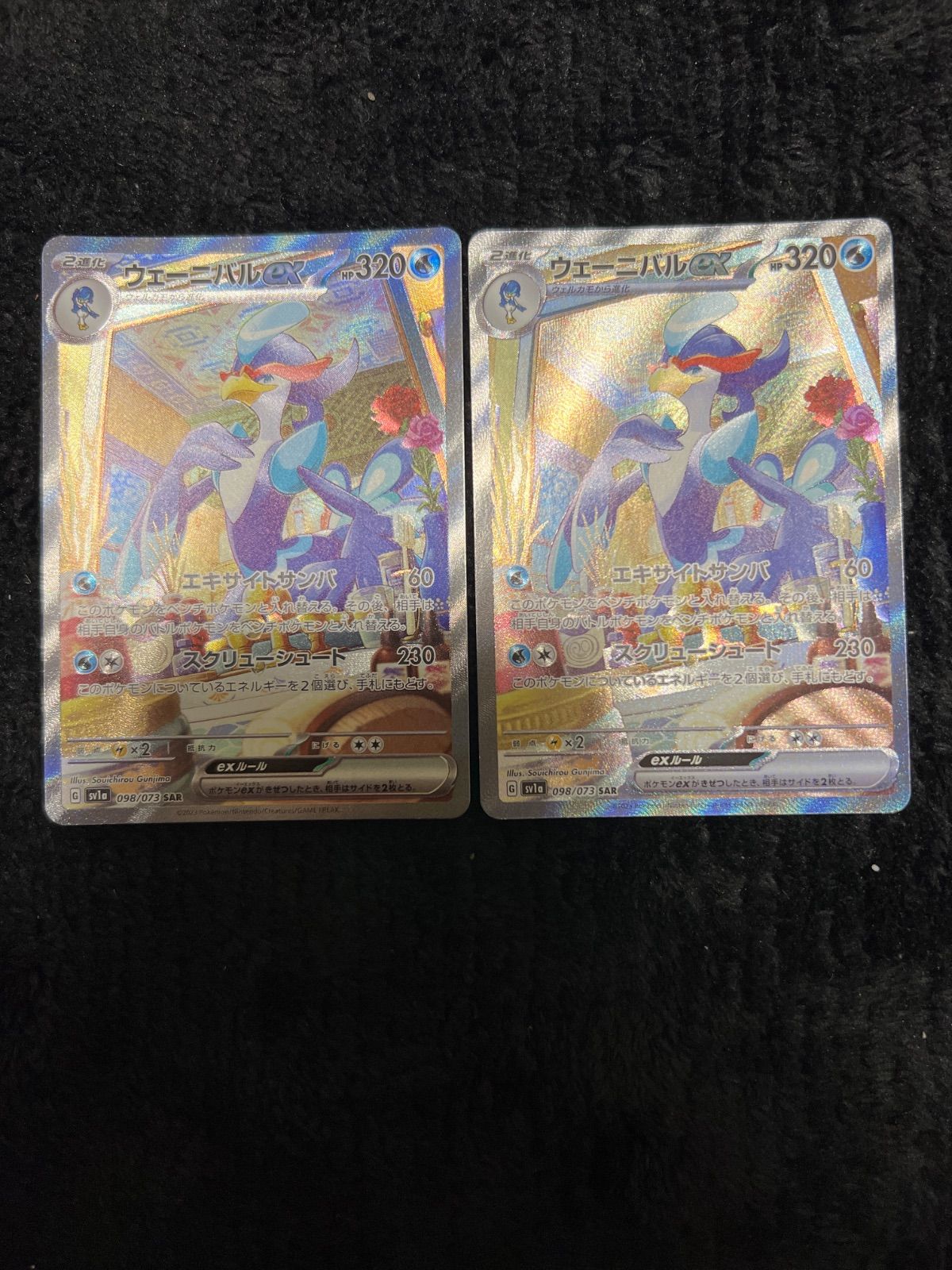 ウェーニバルex SAR SV1a トリプレットビート 098/073 MA639