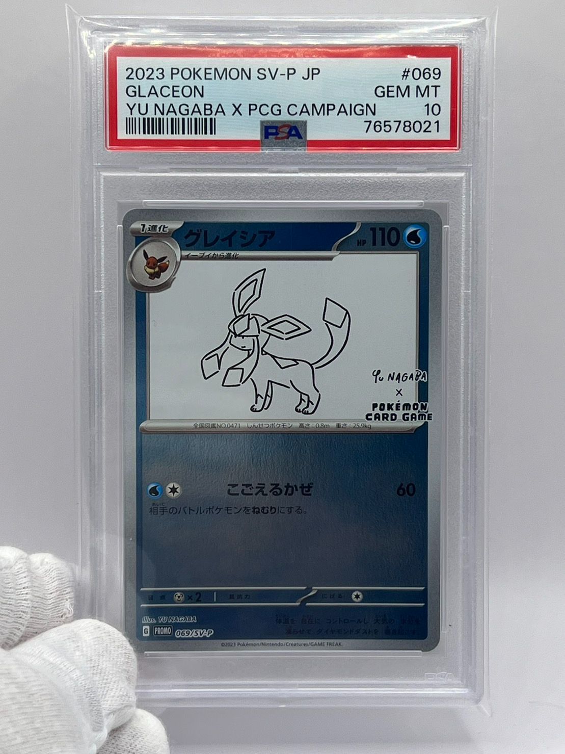 PSA10 グレイシアYU NAGABA ポケモンカード 069/SV-P PSA10鑑定済〕グレイシア(YU NAGABA)【P】{069/SV-P}