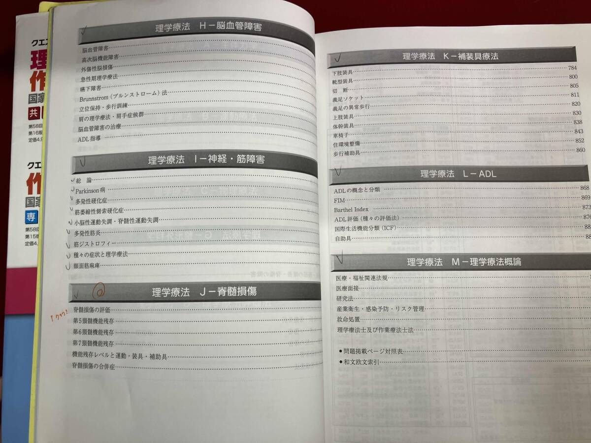 【美品】クエスチョン・バンク 理学療法士国家試験問題解説 2024 : 専門問題 クエスチョン・バンク 理学療法士・作業療法士国家試験問題解説