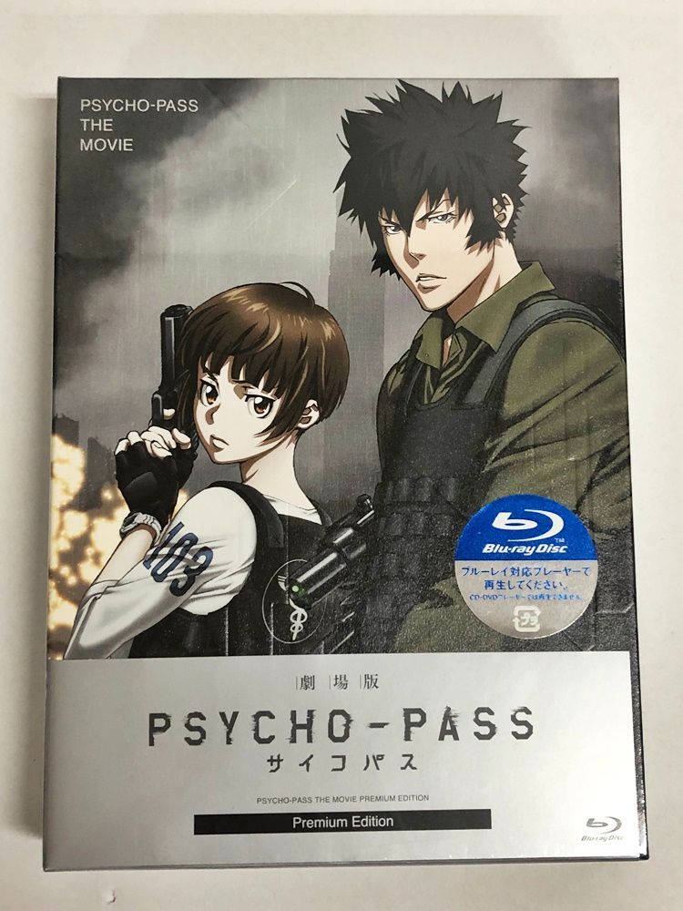 5.【未開封】劇場版 PSYCHO-PASS サイコパス Premium Edition - お宝