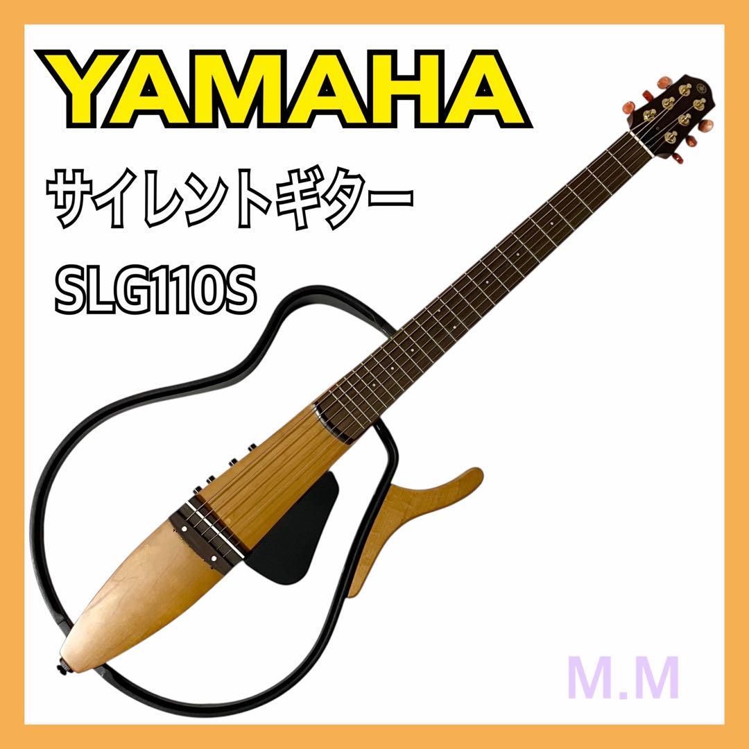YAMAHA サイレントギター ナチュラル SLG110S ギター ケース付 ヤマハ