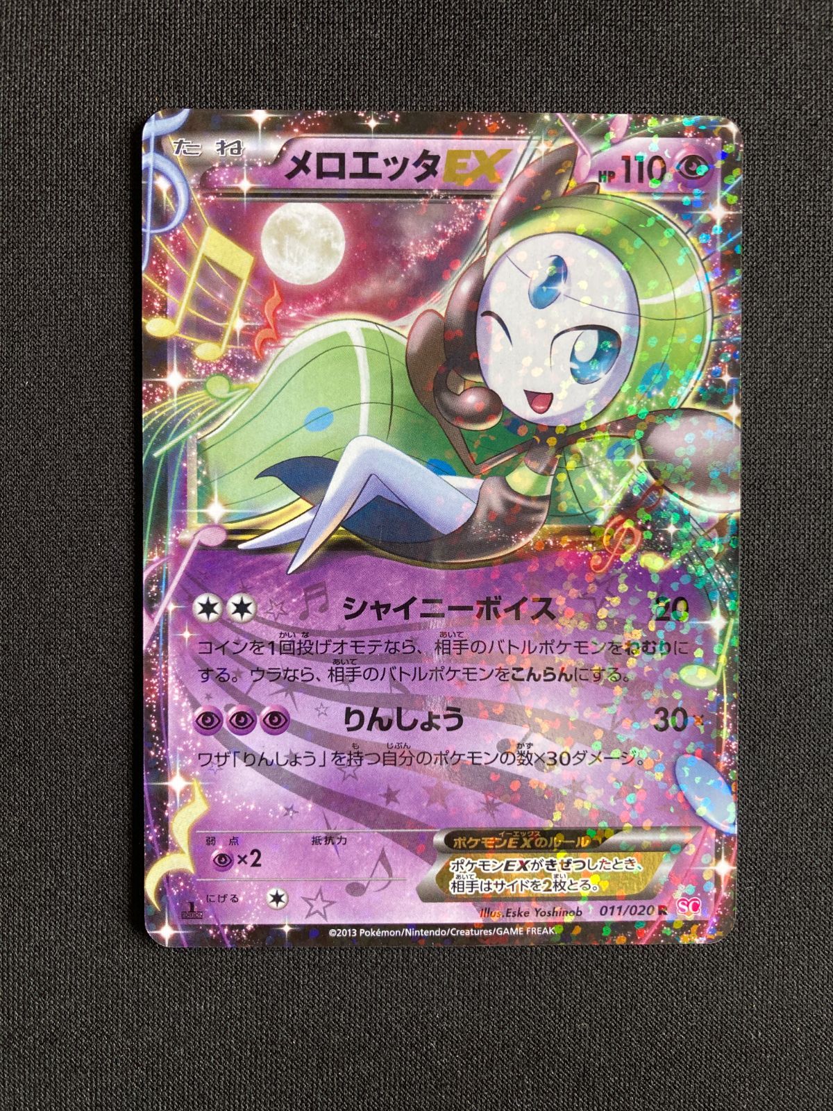 ポケモンカード メロエッタEX Meloetta EX SC 011/020 R シャイニー