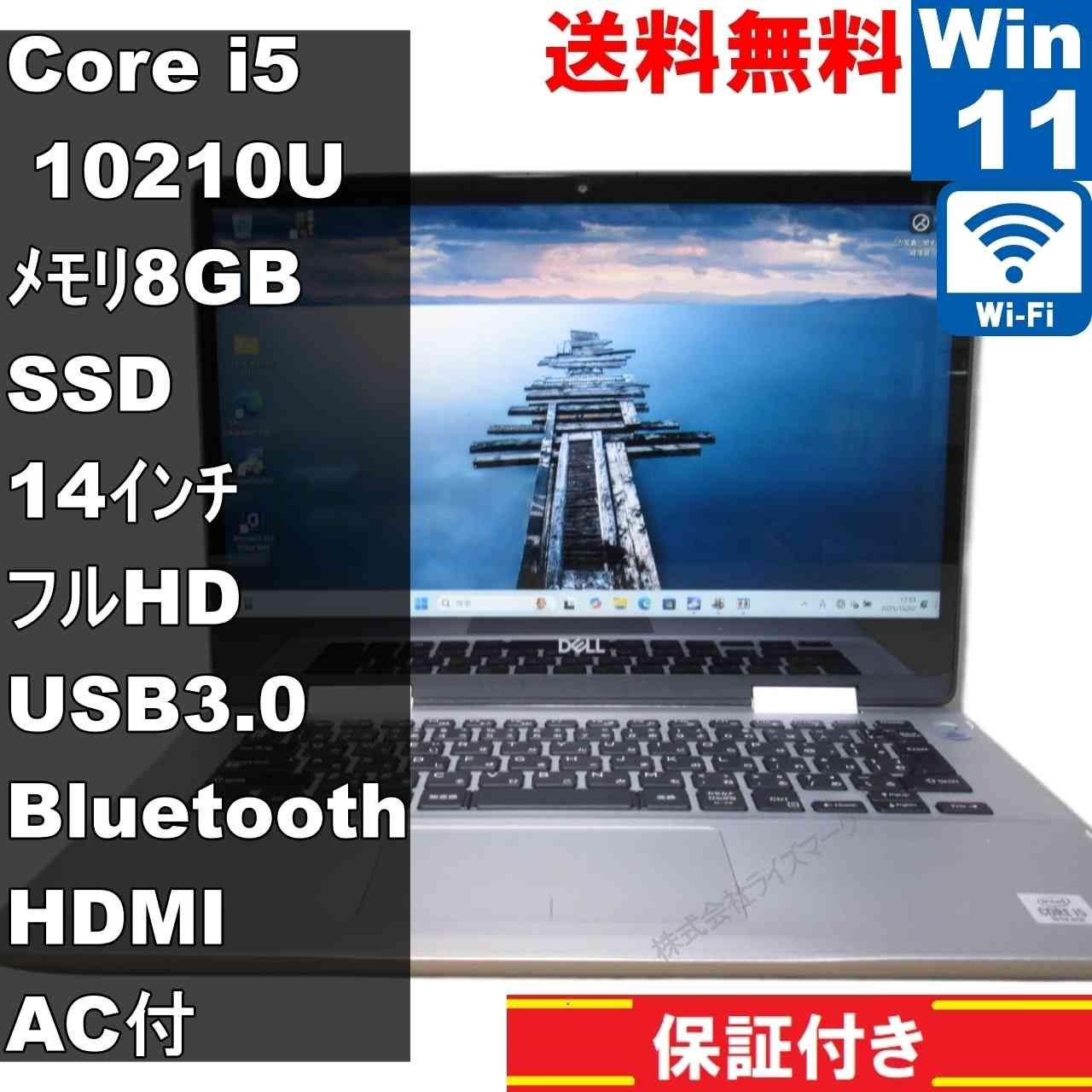 DELL Inspiron 5491 M.2 SSD搭載 Core i5 10210U Windows11 Home 充電可 Wi-Fi 保証付 94071
