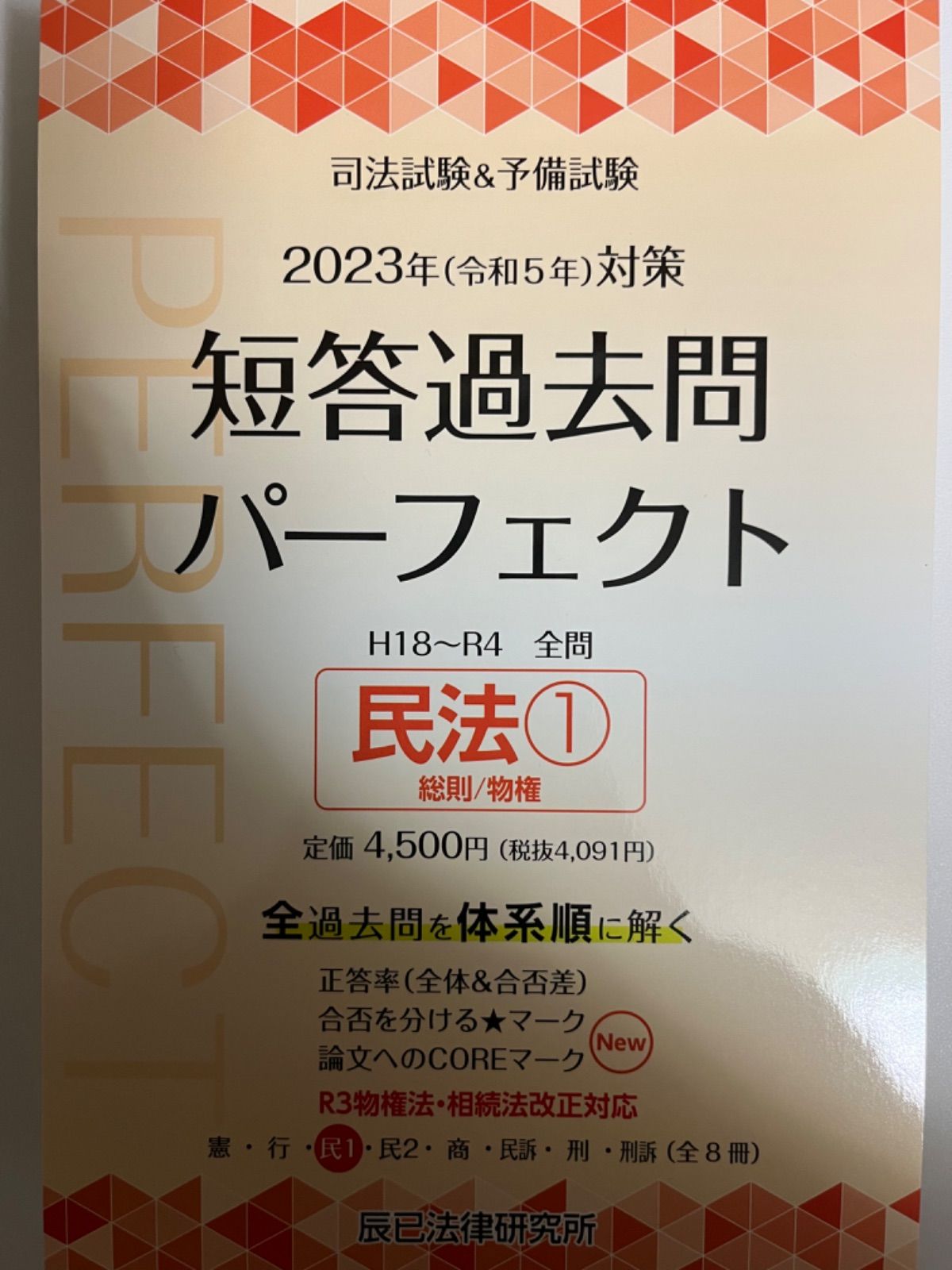 裁断済】司法試験・予備試験 肢別本 2023年（令和5年）対策 全7科目8冊