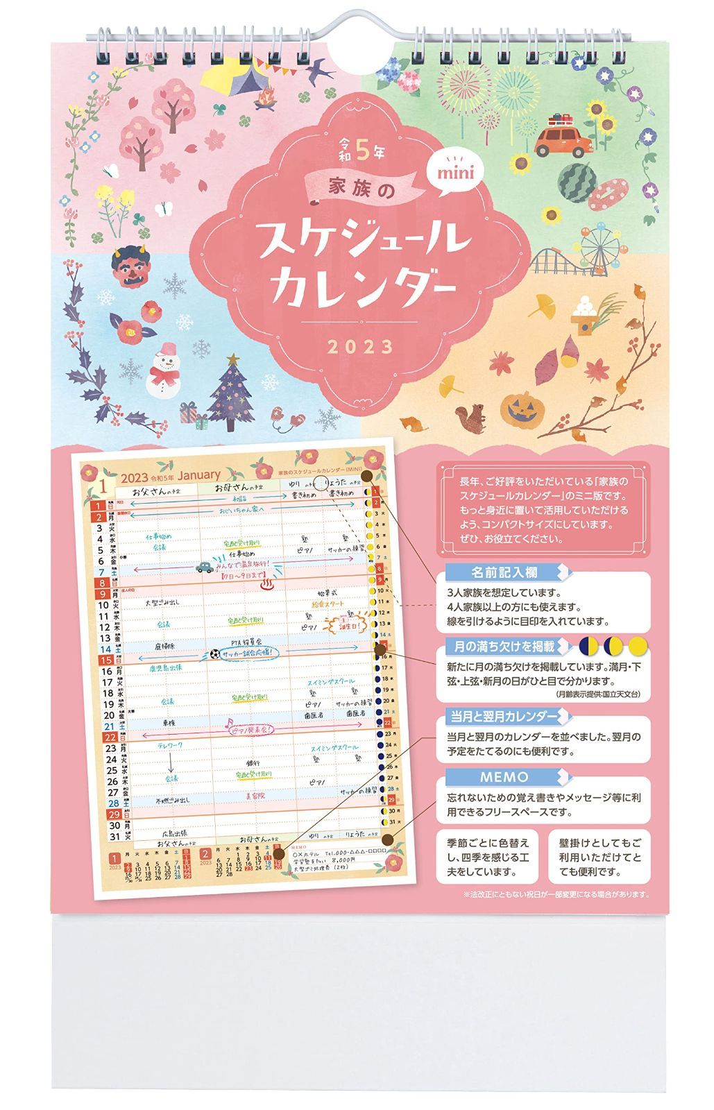 メルカリshops 在庫処分家族のスケジュールカレンダー ミニ版 2321月 212