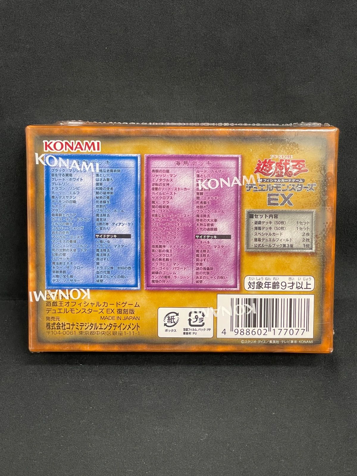 遊戯王 - 【新品未開封】遊戯王デュエルモンスターズ EX 【シュリンク付】 シュリンク付未開封 遊戯王デュエルモンスターズセレクション5